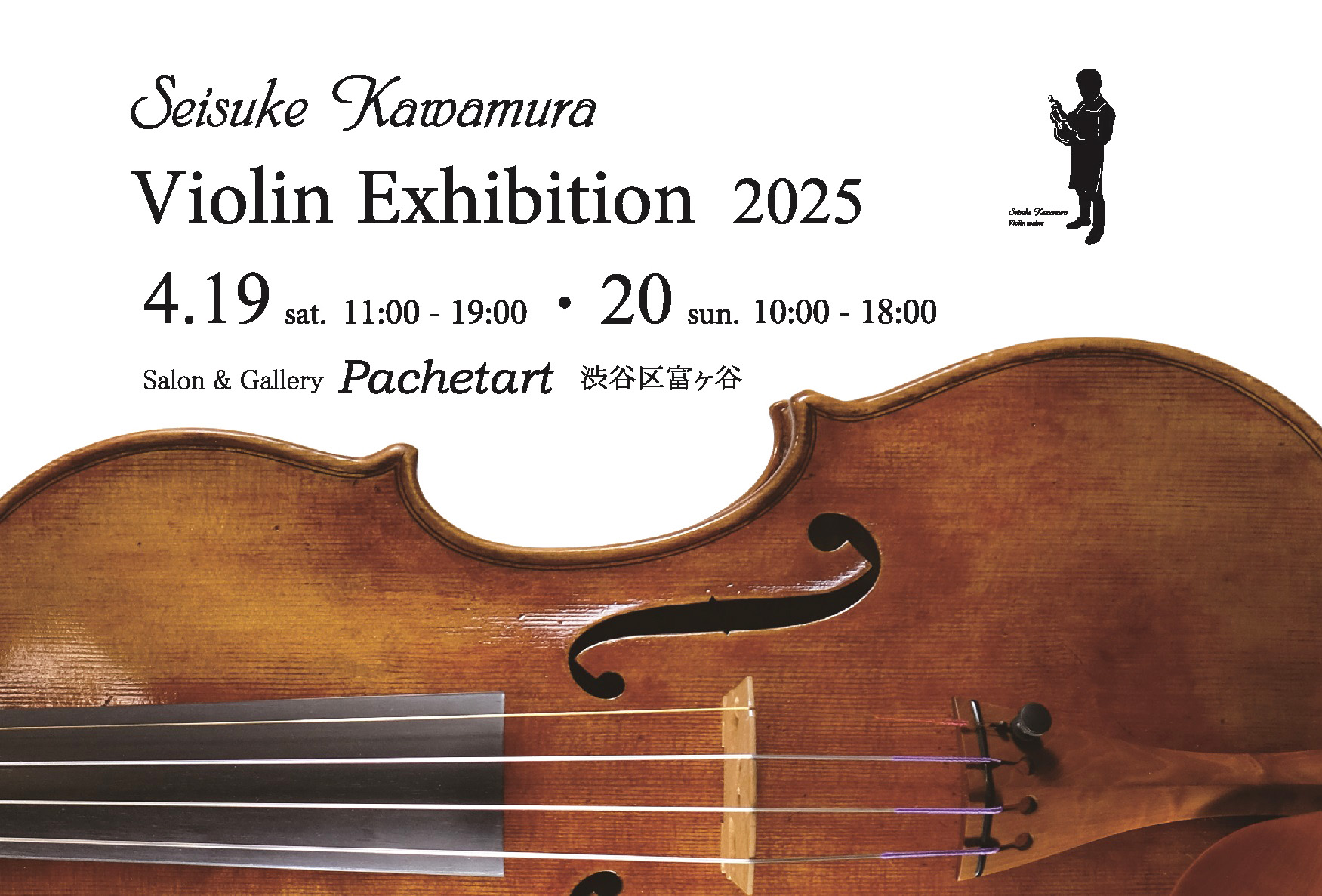 2025 Violin Exhibition